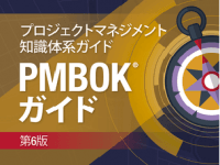 Japense pmbok